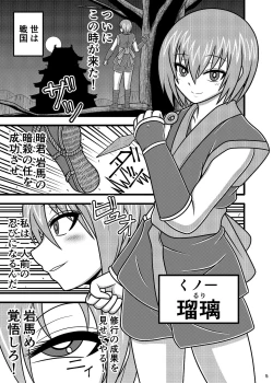 Page 4 of Uma Benki Kunoichi Ruri