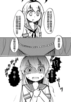 Page 13 of Shimakaze-kun o Suikan Rape suru Manga