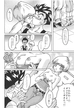 Page 3 of Ura Osage Spats Kikiippatsu
