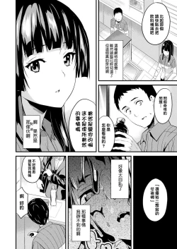 Page 80 of Doukyo Suru Neneki CH1~6