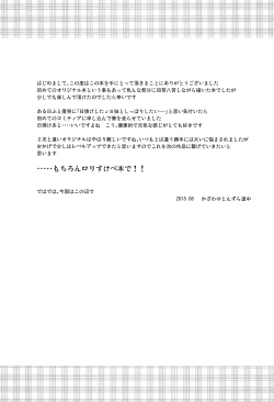 Page 18 of Natsu no Ato