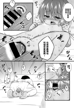 Page 16 of Chiisana Koibito wa Komugiiro