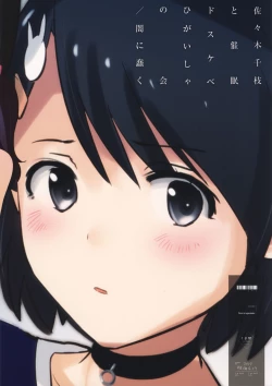 Page 21 of Sasaki Chie to Saimin Dosukebe Higaisha no Kai + Paper