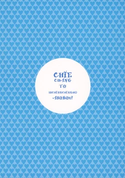 Page 10 of Chie-chan to Ochinchin de Asobou!