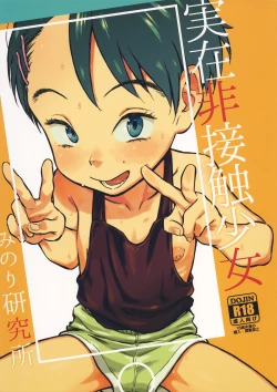 Page 1 of Jitsuzai Hisesshoku Shoujo