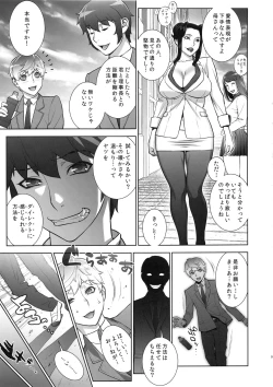 Page 8 of Etsuraku no Onna Rijichou