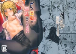 Page 1 of Ore no Douki ga Inran kamo Shirenai