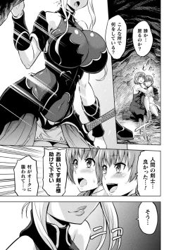 Page 201 of ERONA Orc no Inmon ni Okasareta Onna Kishi no Matsuro