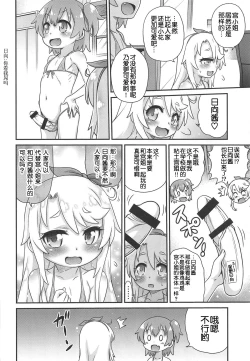 Page 18 of Watachin!!