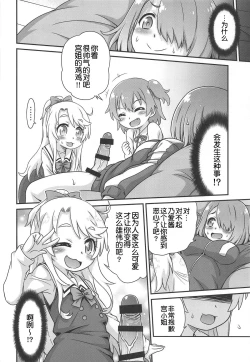 Page 6 of Watachin!!