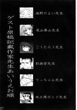 Page 36 of Otaku no Youjinbou Kyojin no Hoshi