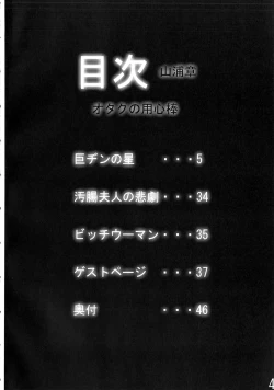 Page 3 of Otaku no Youjinbou Kyojin no Hoshi