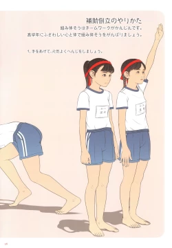 Page 28 of CHRYSALIS Shinchou ni Kansuru Kousatsu Sakuhin Shuu 2016