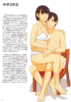 Page 20 of Kodomo no Hokentaiiku