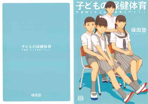 Download Kodomo no Hokentaiiku