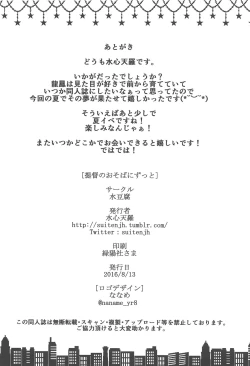 Page 17 of Teitoku no Osoba ni Zutto