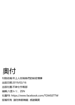 Page 40 of Toshiue Onee-san Doll no Himitsu Jouji