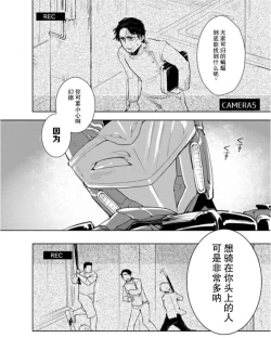 Page 9 of 兎死すれば 蛇これ哀れむ