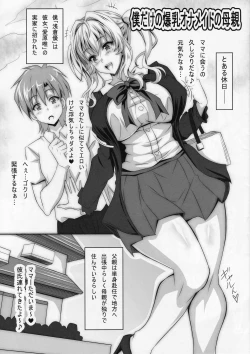 Page 2 of Boku dake no Bakunyuu Ona-maid no Hahaoya
