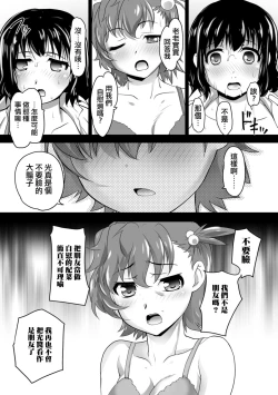 Page 18 of Kaoru Sensei no Tokubetsu Jugyou act2 Hikari to Kaoru