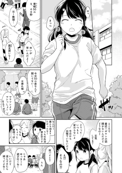 Page 339 of 1LDK+JK Ikinari Doukyo? Micchaku!? Hatsu Ecchi!!? Ch. 1-17