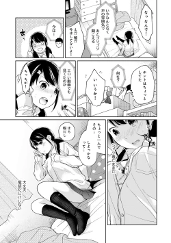 Page 349 of 1LDK+JK Ikinari Doukyo? Micchaku!? Hatsu Ecchi!!? Ch. 1-17