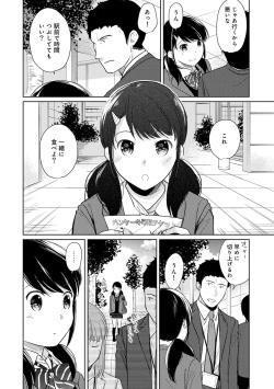 Page 400 of 1LDK+JK Ikinari Doukyo? Micchaku!? Hatsu Ecchi!!? Ch. 1-17