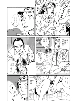 Page 103 of Ai no Kazu dake Kizutsukete