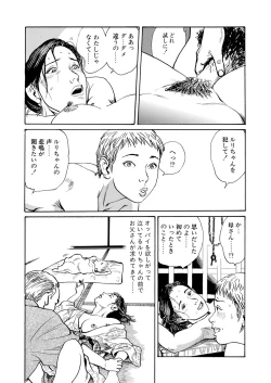 Page 21 of Ai no Kazu dake Kizutsukete