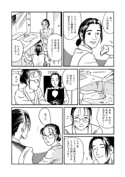 Page 56 of Ai no Kazu dake Kizutsukete