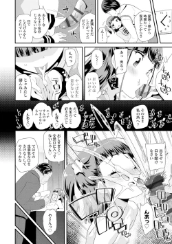 Page 140 of Otona no Omocha no Tsukaikata - How to use an Adult's toy