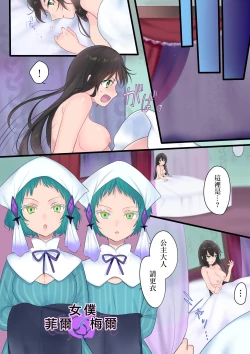 Page 18 of Eien, Kaimasu