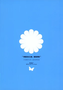 Page 22 of Sei Sousakan Byakuren Biyaku Goumon