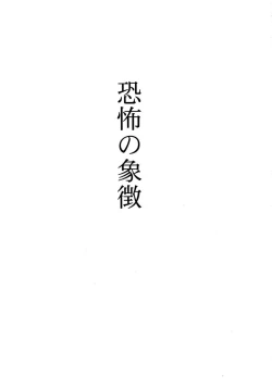 Page 2 of Kyoufu no Symbol