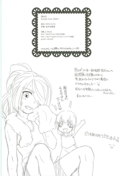 Page 25 of Evening Fever GOGO!