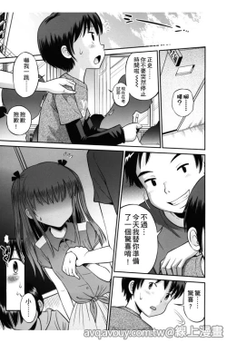Page 116 of Bokura no Fujun Isei Kouyuu | 我們的不正當男女關係