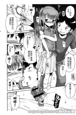 Page 119 of Bokura no Fujun Isei Kouyuu | 我們的不正當男女關係