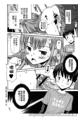 Page 121 of Bokura no Fujun Isei Kouyuu | 我們的不正當男女關係