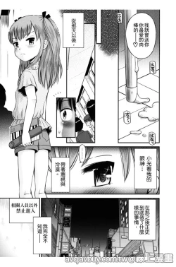 Page 130 of Bokura no Fujun Isei Kouyuu | 我們的不正當男女關係