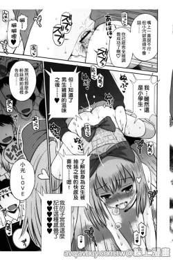 Page 150 of Bokura no Fujun Isei Kouyuu | 我們的不正當男女關係