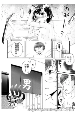 Page 77 of Bokura no Fujun Isei Kouyuu | 我們的不正當男女關係