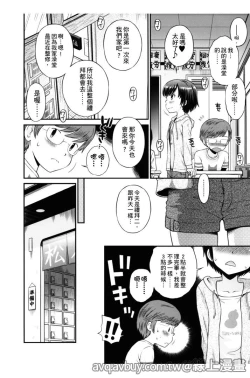 Page 83 of Bokura no Fujun Isei Kouyuu | 我們的不正當男女關係
