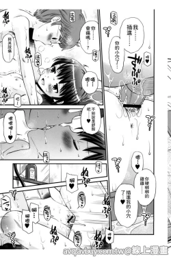 Page 90 of Bokura no Fujun Isei Kouyuu | 我們的不正當男女關係