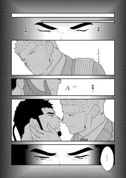 Page 16 of Yasei no Doumei