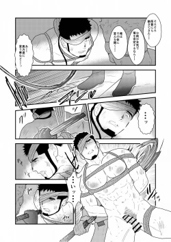 Page 31 of Yasei no Doumei