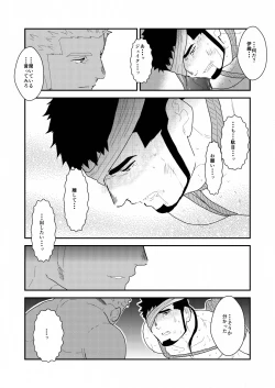 Page 45 of Yasei no Doumei