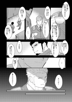 Page 6 of Yasei no Doumei