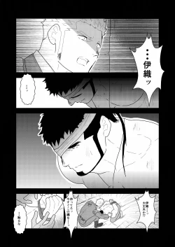 Page 8 of Yasei no Doumei