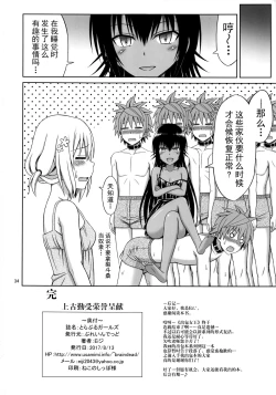 Page 33 of To LOVE-Ru Girls