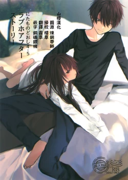 Page 1 of Nitamonodoosi4.5 LoveHo After Story